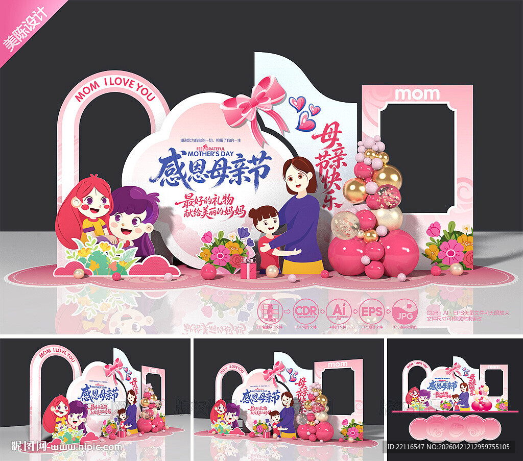 母亲节美陈母亲节