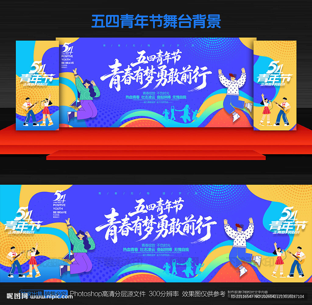 五四青年节背景