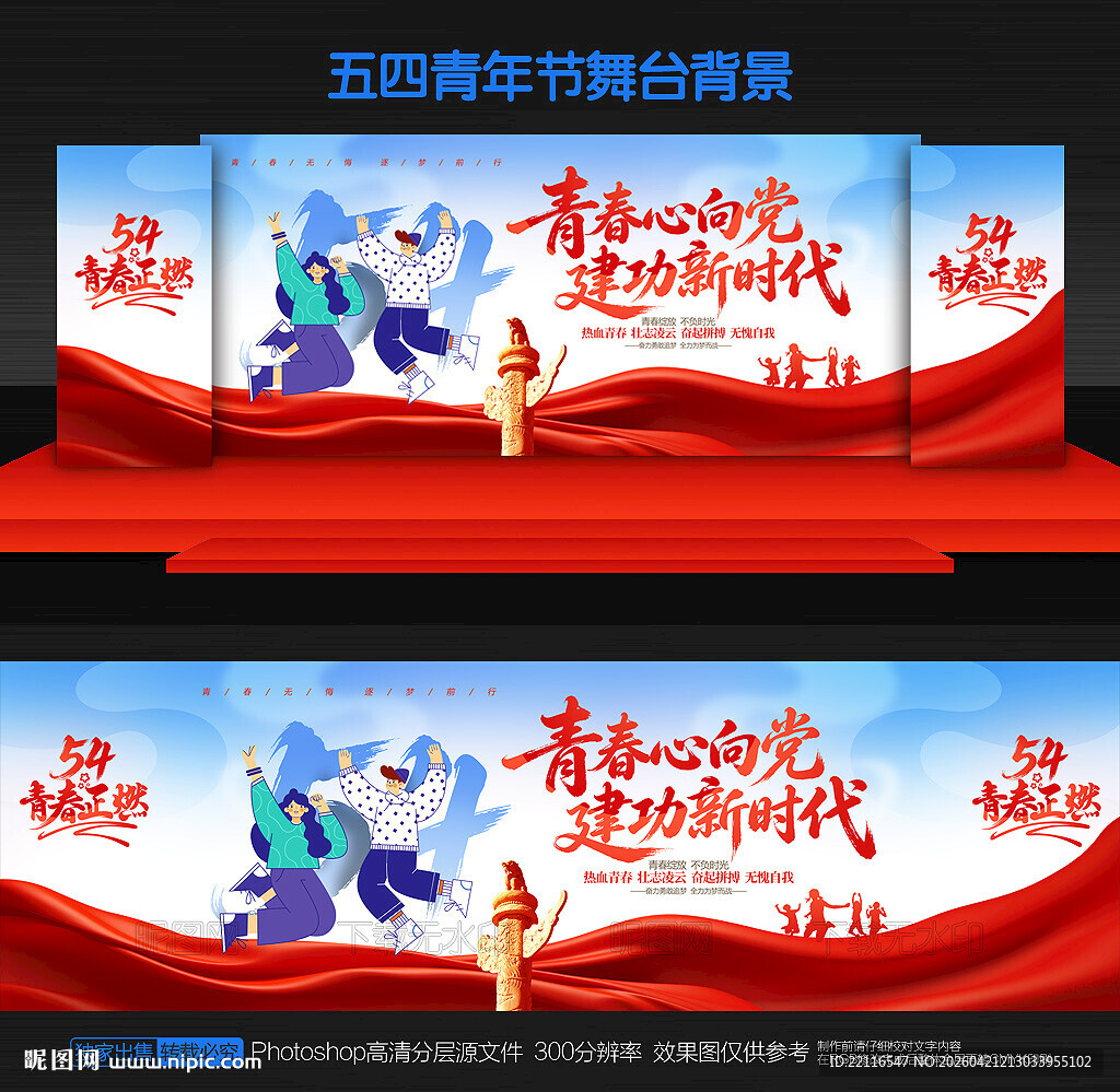 54青年节背景