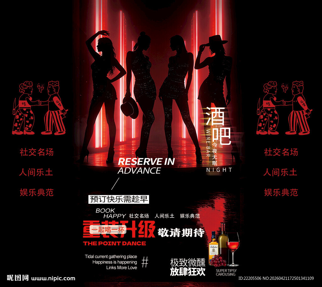 酒吧围挡 海报 软膜 炫彩霓虹