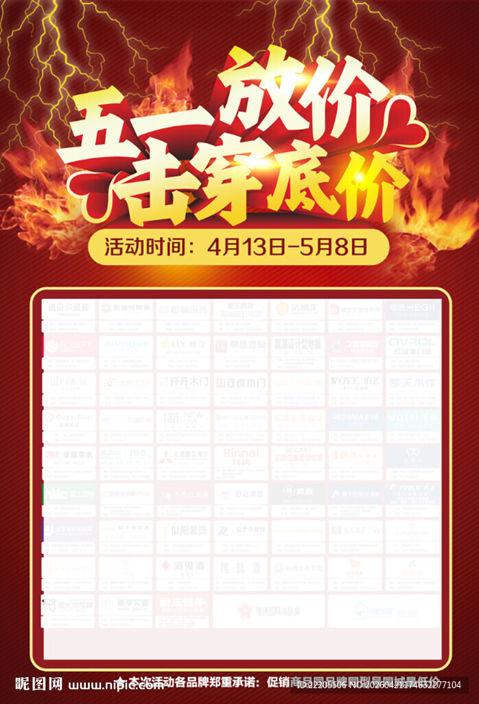 爆裂抢眼五一放价击穿底价海报