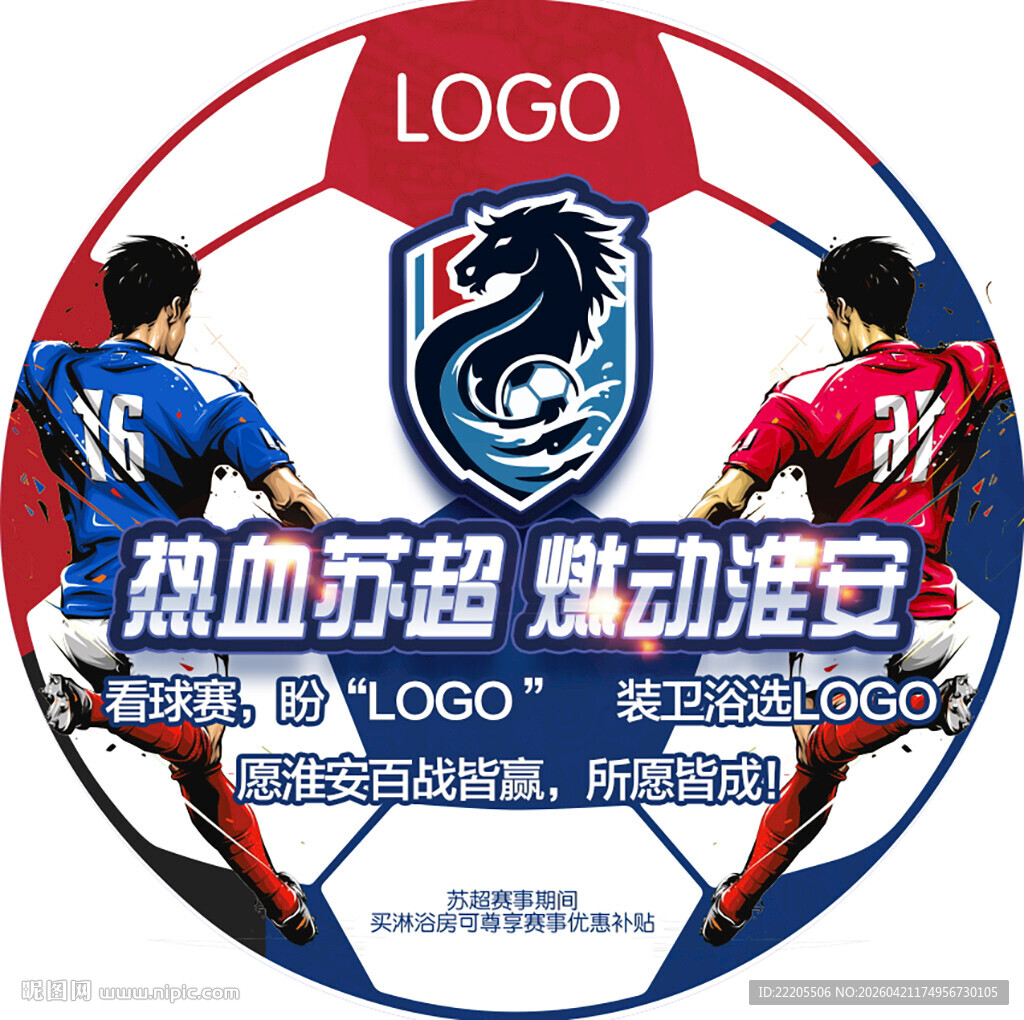 热血苏超宣传图淮安城市足球联赛