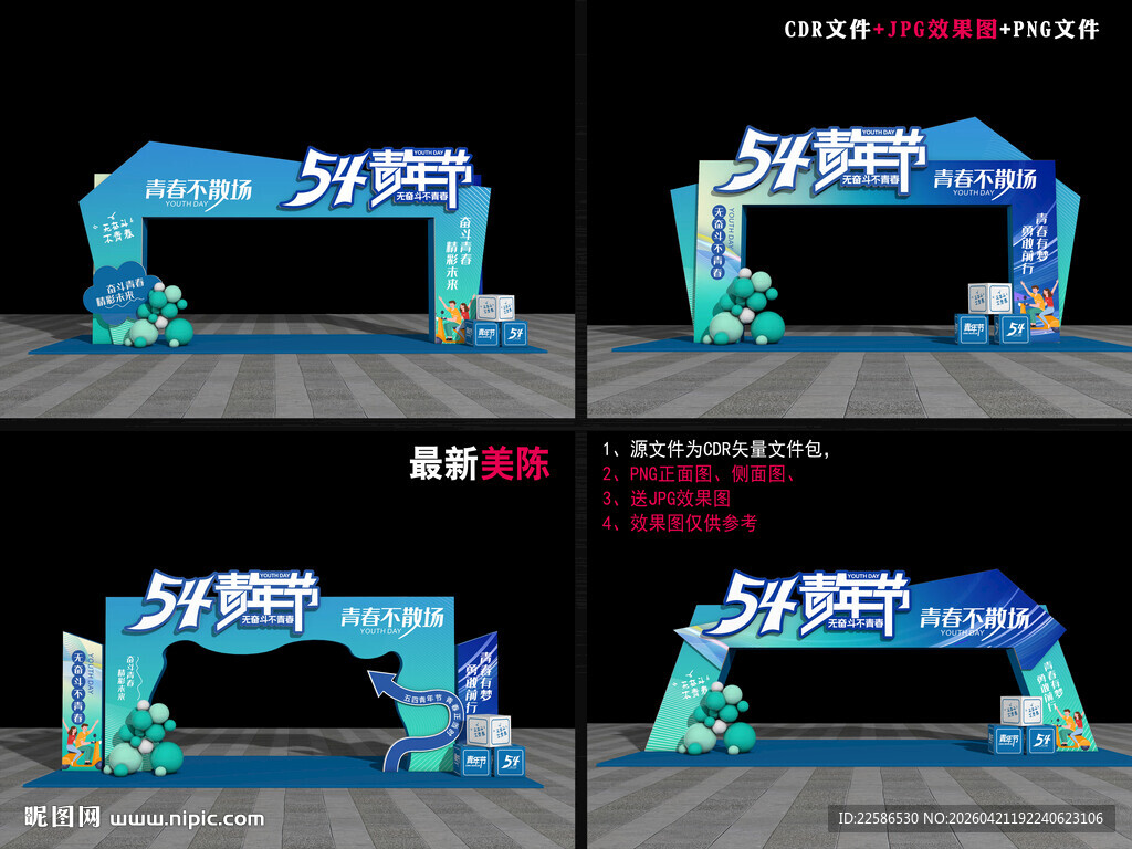 五四青年节拱门