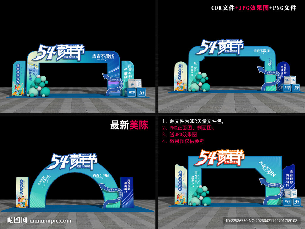 54青年节拱门门头