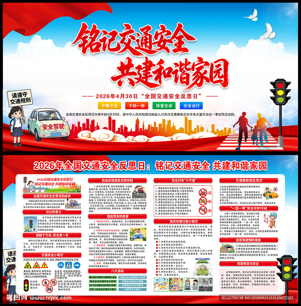 2026全国交通安全反思日