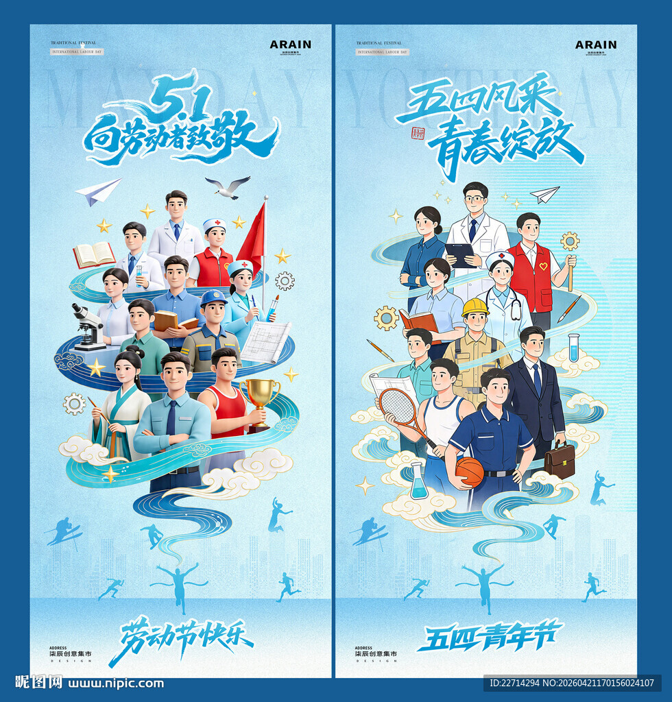劳动节青年节职业插画海报