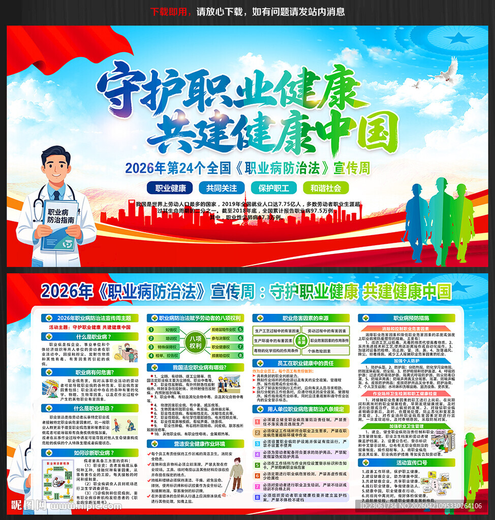 2026职业病展板