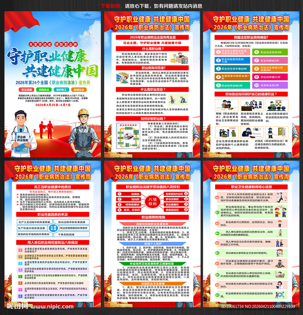 守护职业健康共建健康中国