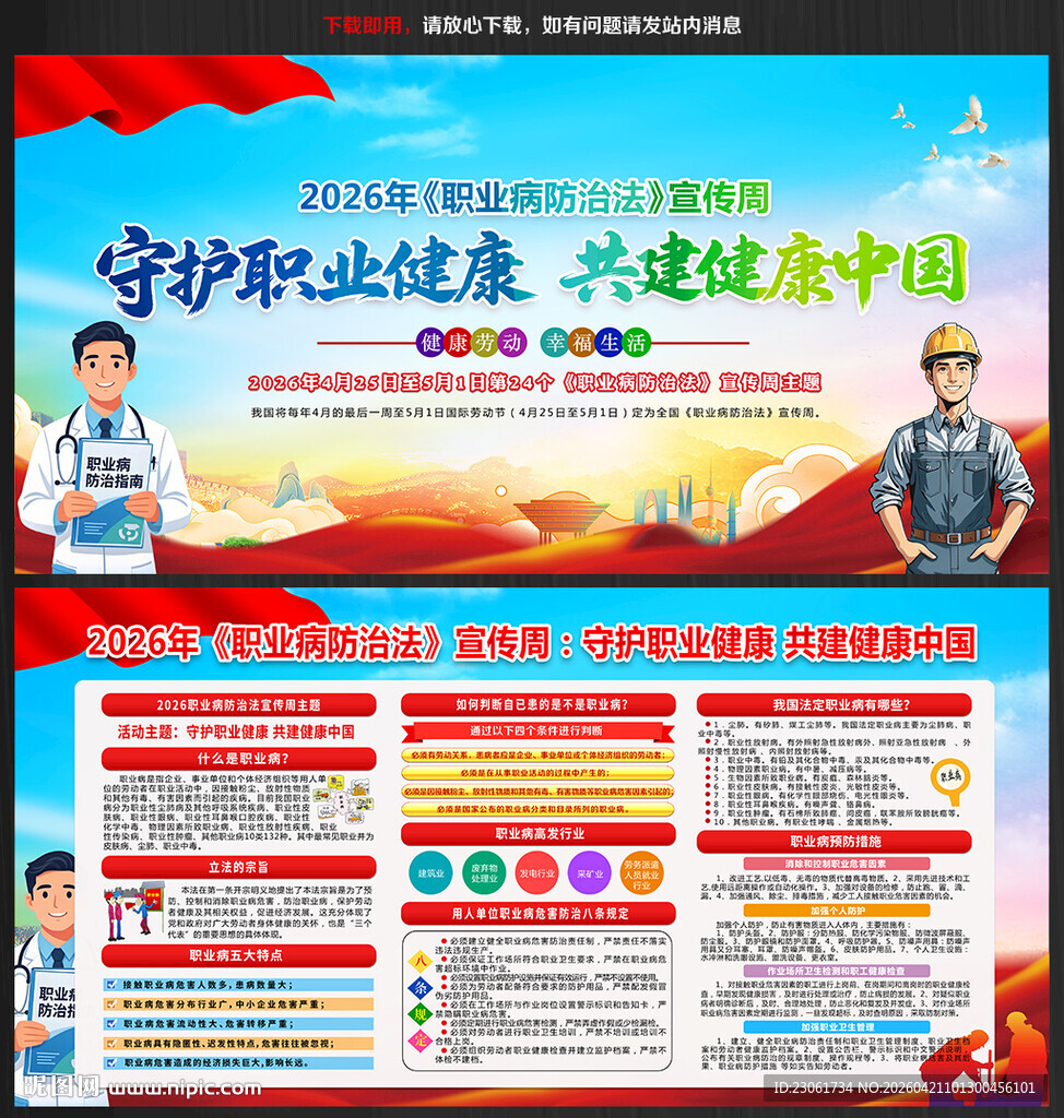 守护职业健康共建健康中国