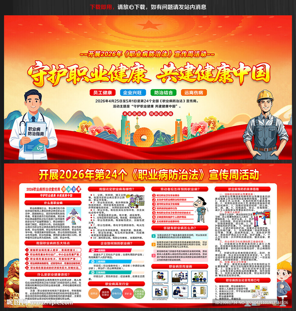 2026年职业病防治法宣传周