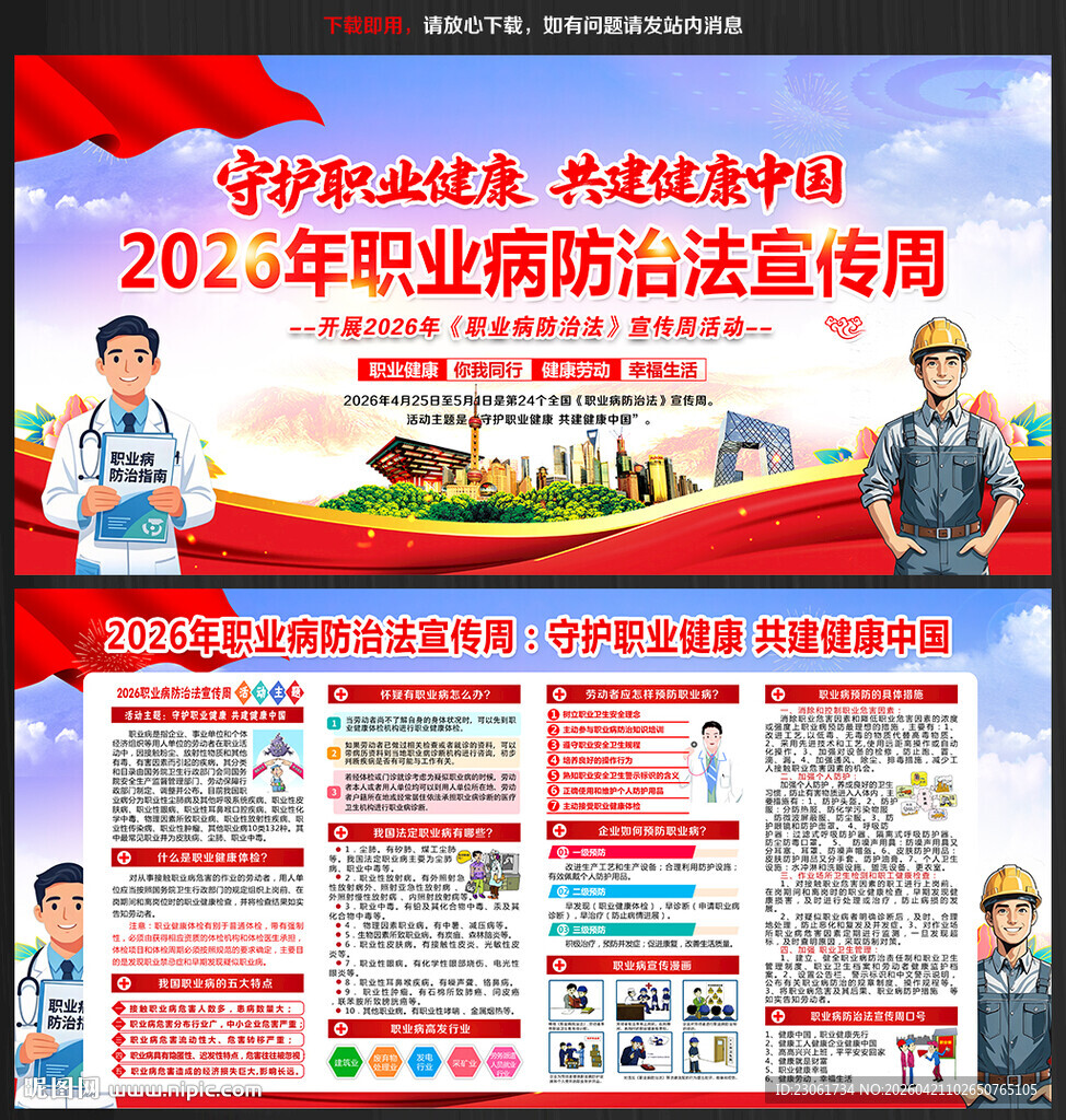 2026年职业病