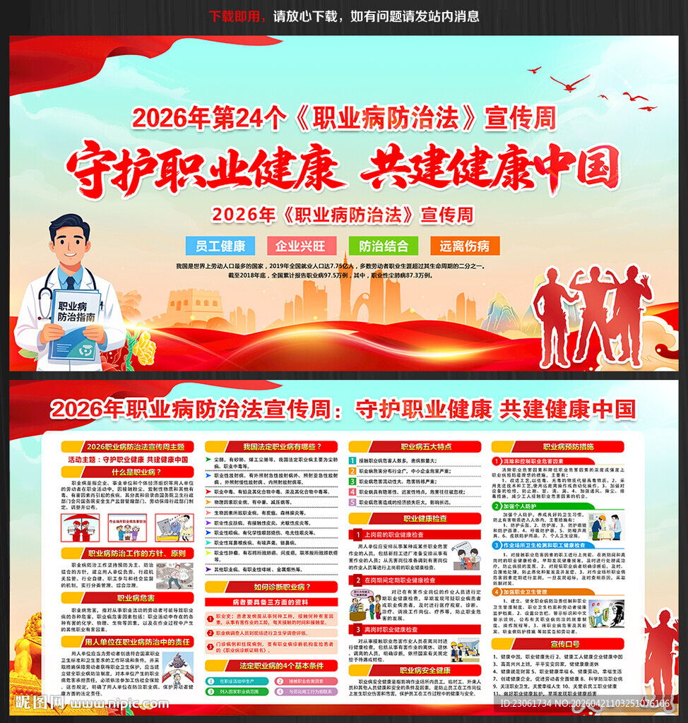 2026职业病防治法宣传周