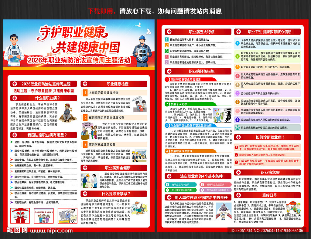 职业病防治法宣传单
