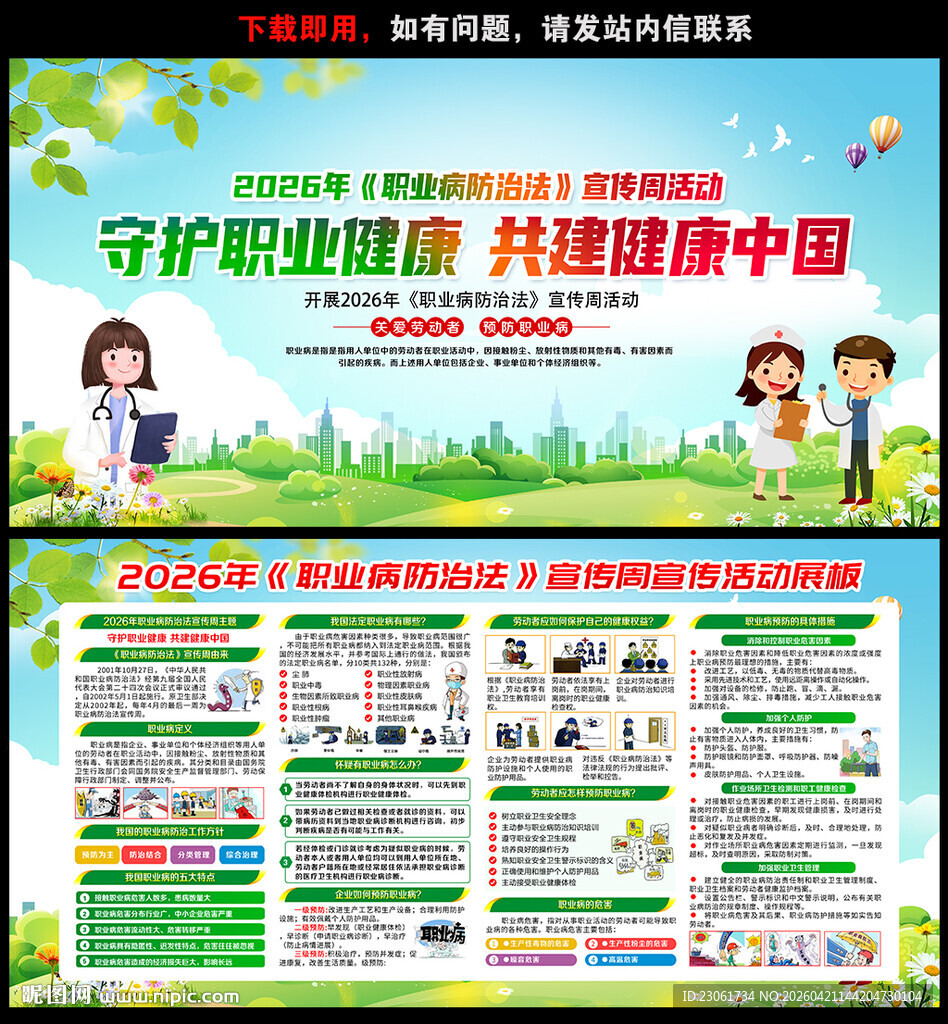 守护职业健康 共建健康中国