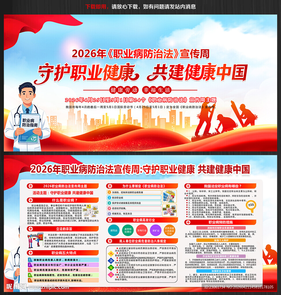 2026职业病宣传展板