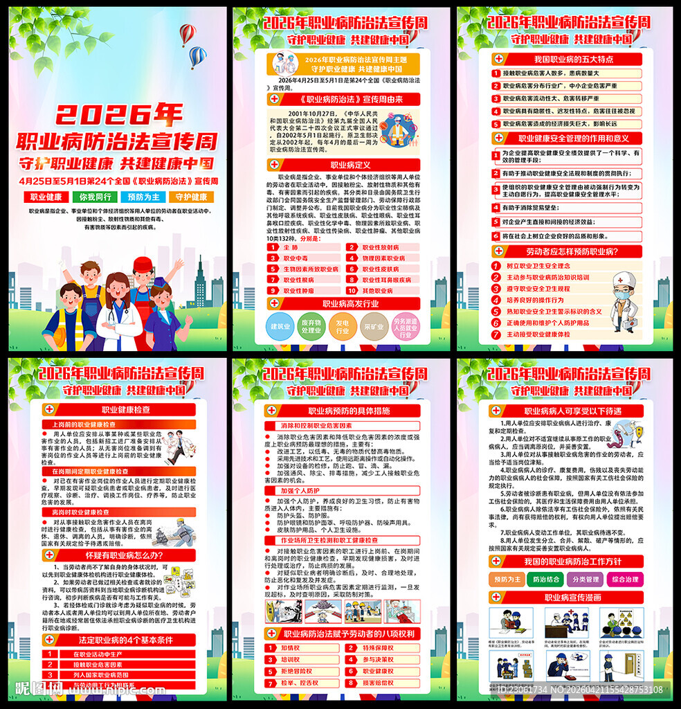 职业卫生健康知识