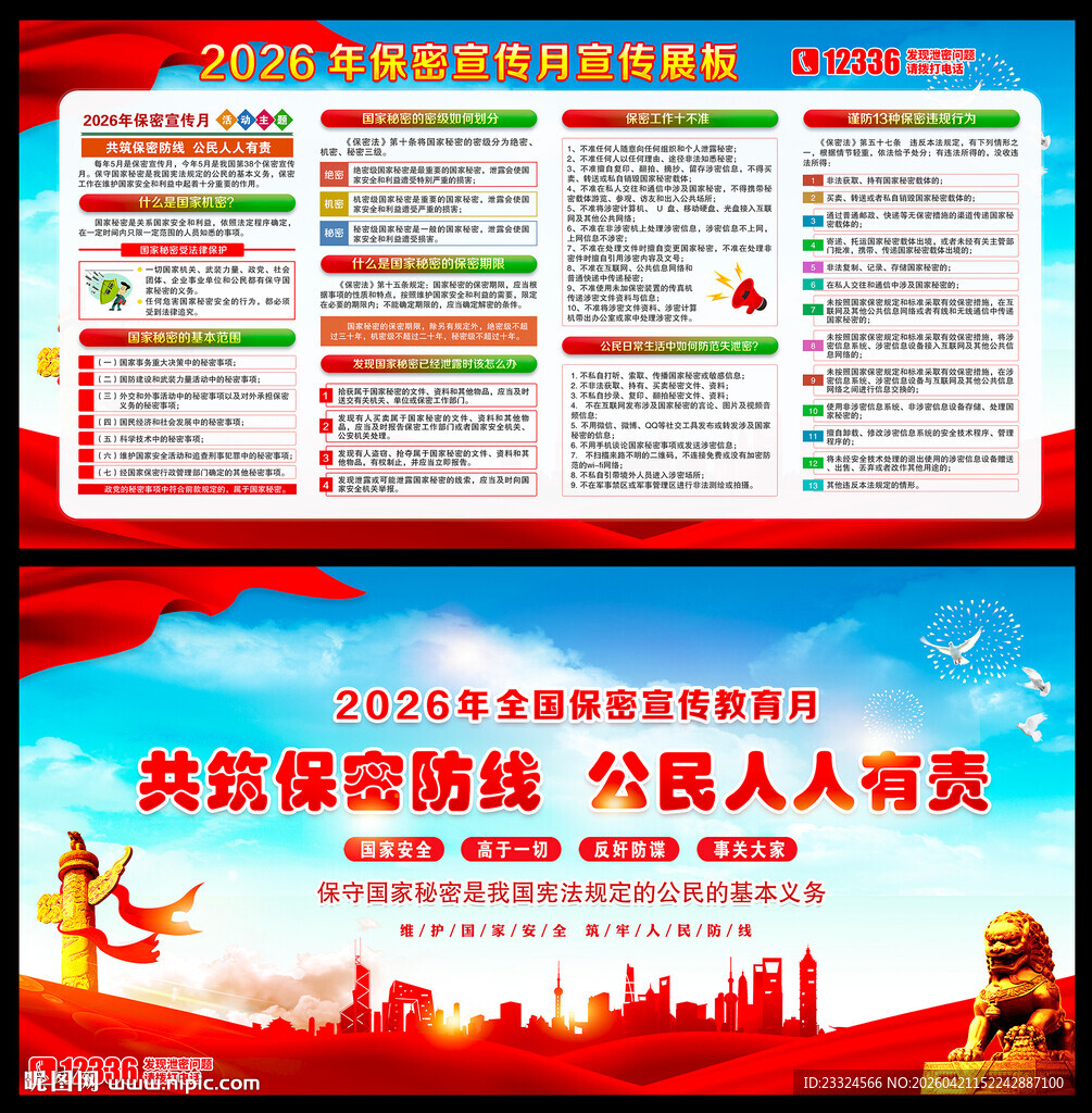 保密宣传月