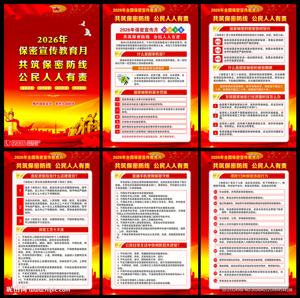 保密宣传教育月