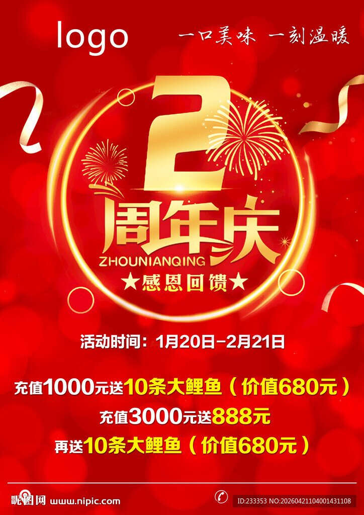 2周年庆狂欢优惠开启