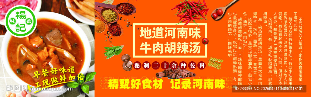 胡辣汤 美味大盘鸡套餐优惠来袭