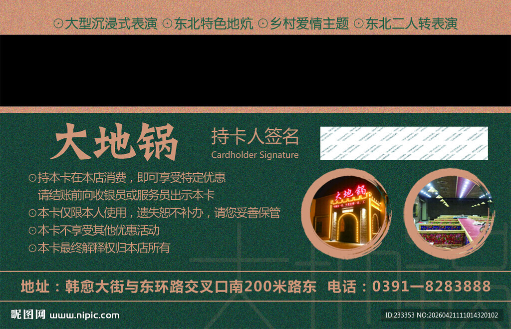 大地锅特色菜品宣传海报