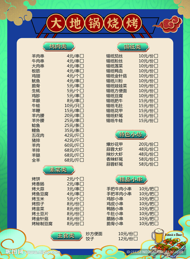 卡通风格食物售卖价格表