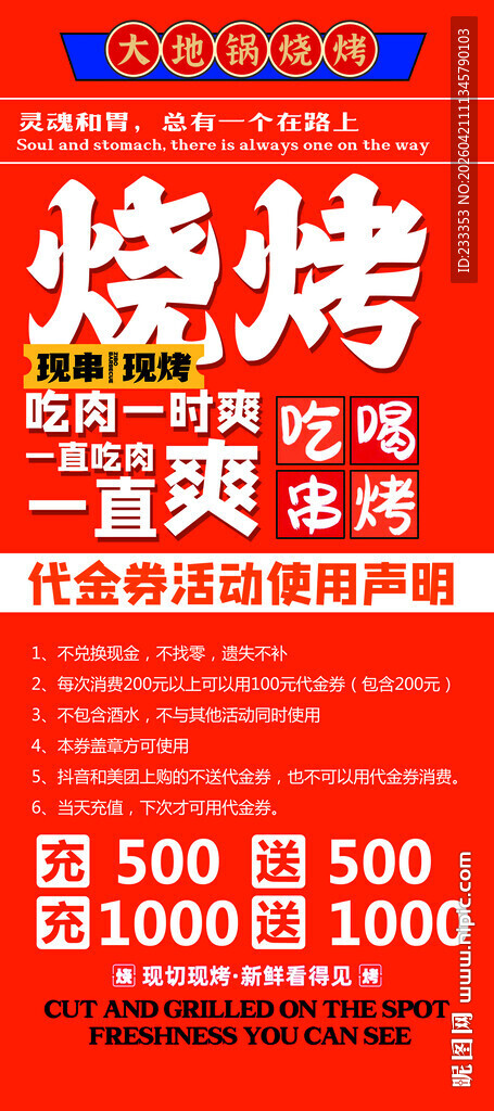 烧烤店夏日优惠促销活动