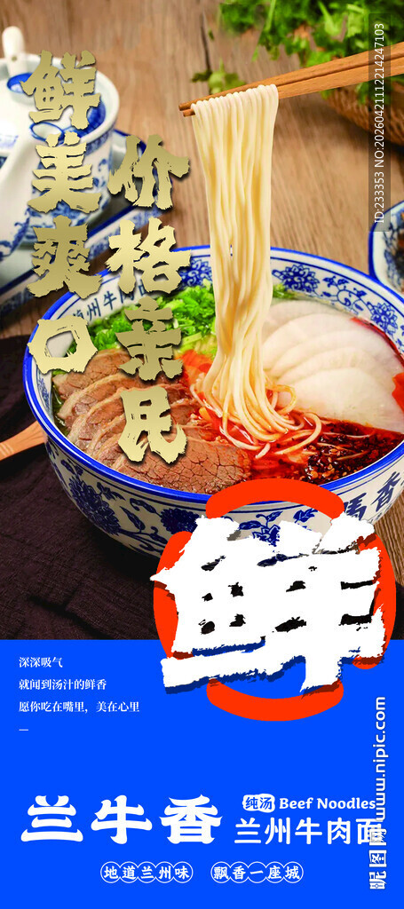 鲜香兰州牛肉面