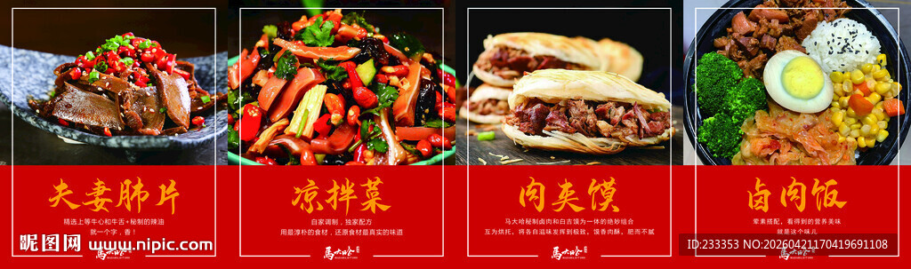 多样美食诱人呈现