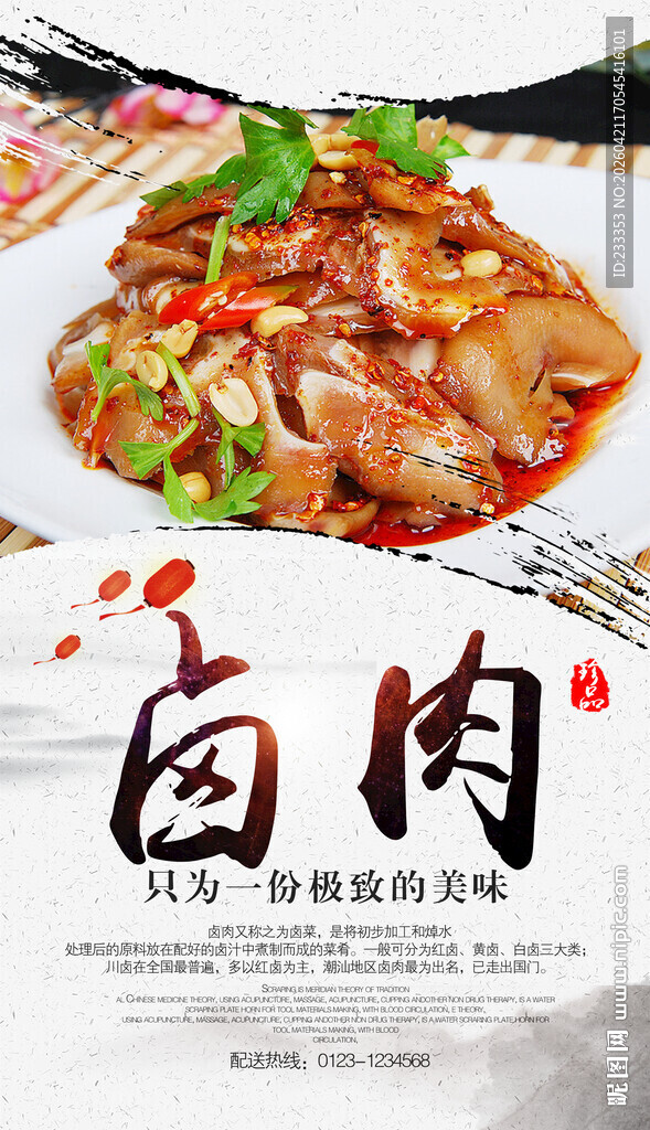 卤肉美味诱人的传统卤肉