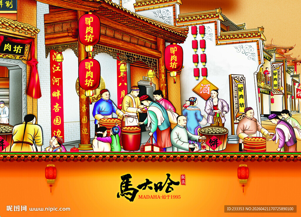 马大哈典故饭店