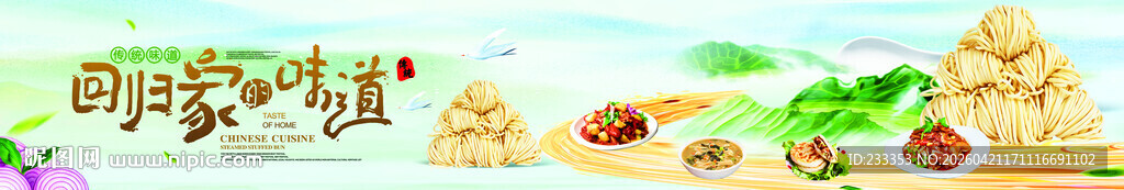 面食 回家的味道