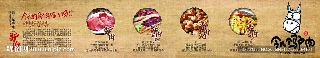 驴肉 卡通角色头像