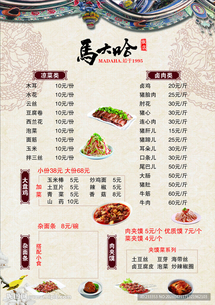 中式传统美食菜单展示