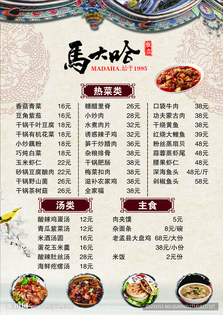 马大哈卤味 卤肉 小吃菜单展示