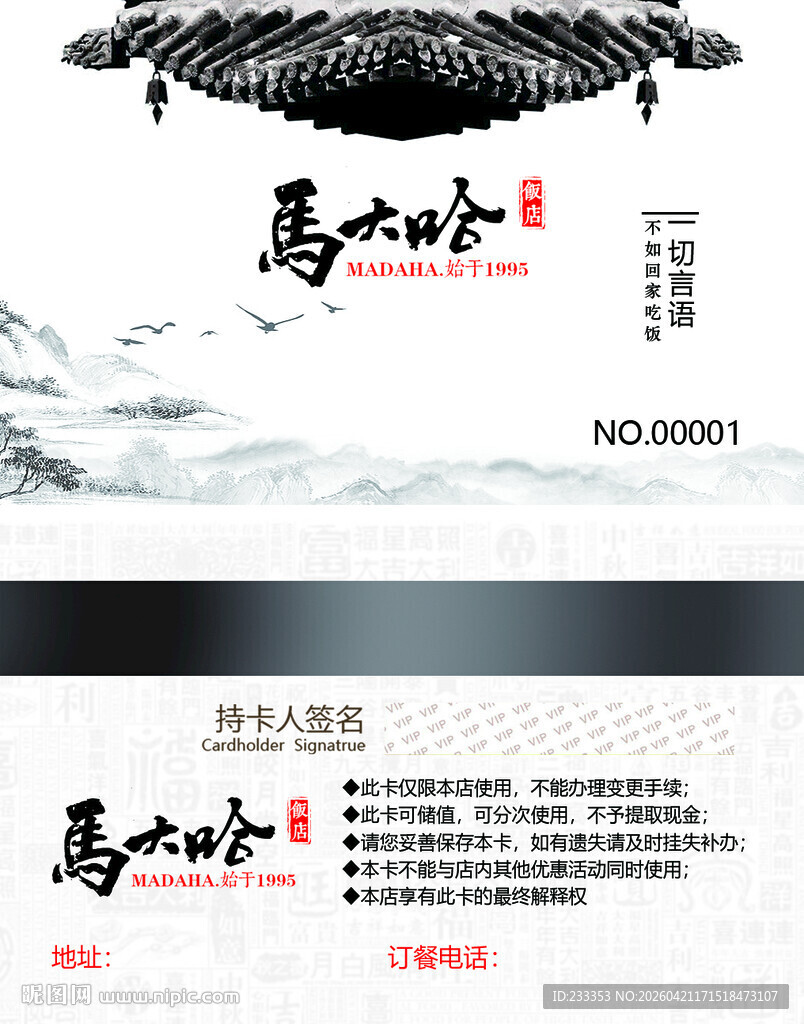 马大哈中式水墨风马主题海报设计