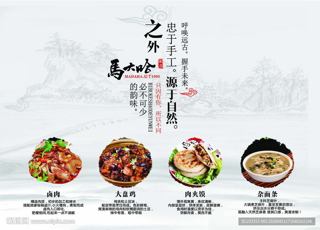 马大哈菜系中式经典菜肴特色