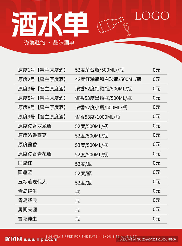 红色酒水单模板设计展示