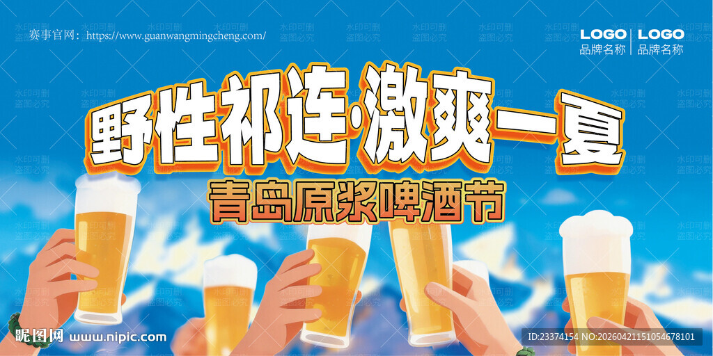 啤酒节展板