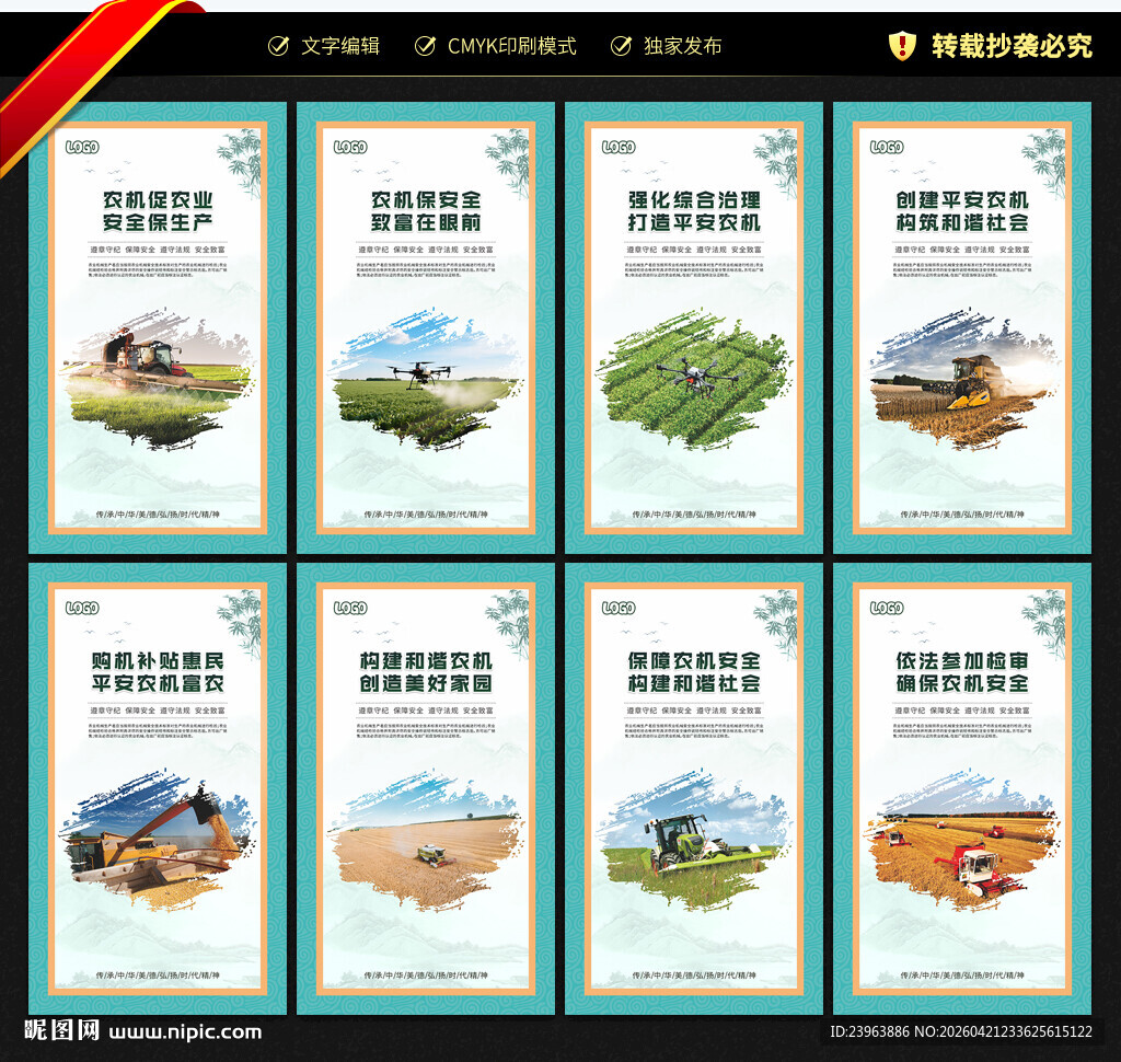 农机安全展板
