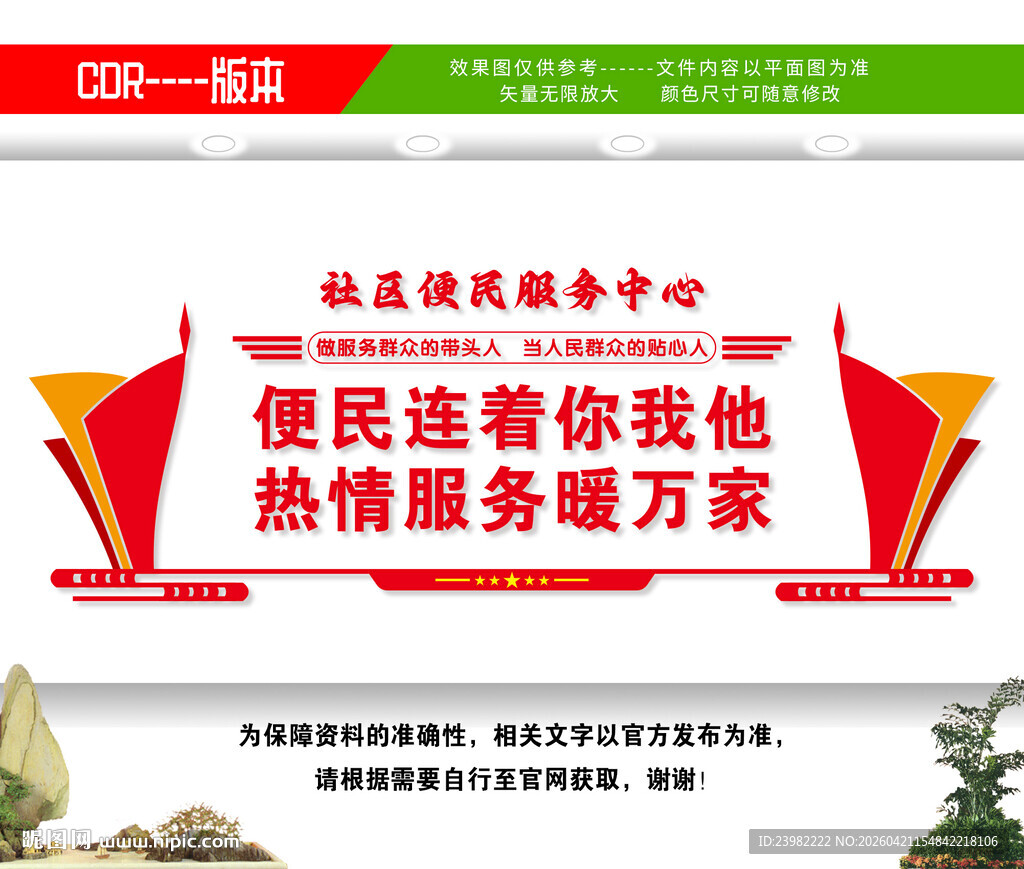 社区便民服务中心