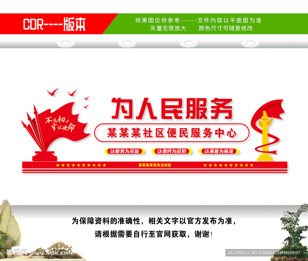 社区便民服务中心