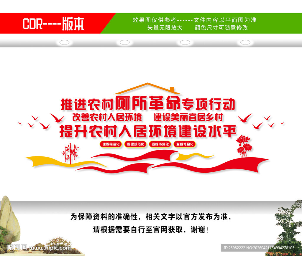 农村人居环境整治村庄清洁行动