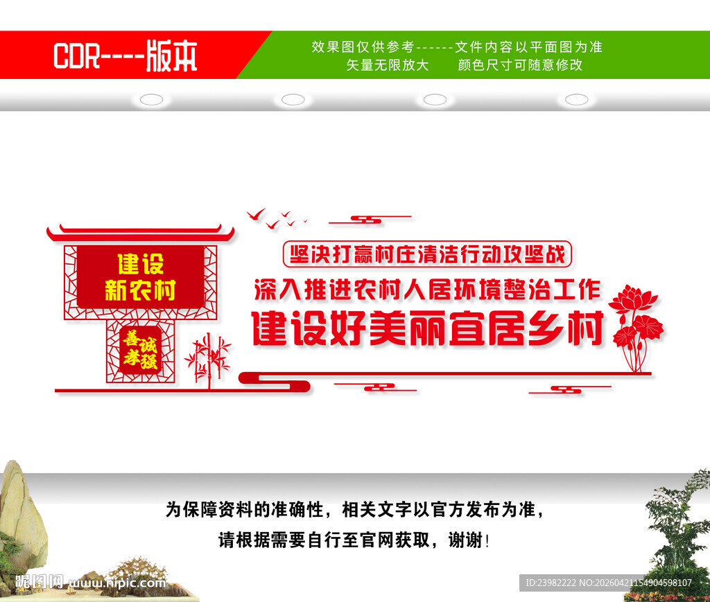 农村人居环境整治村庄清洁行动