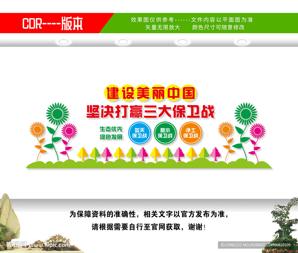 三大保卫战文化墙