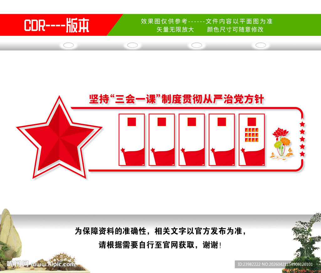 三会一课文化墙