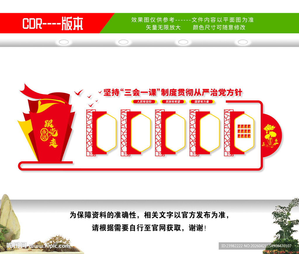 三会一课文化墙