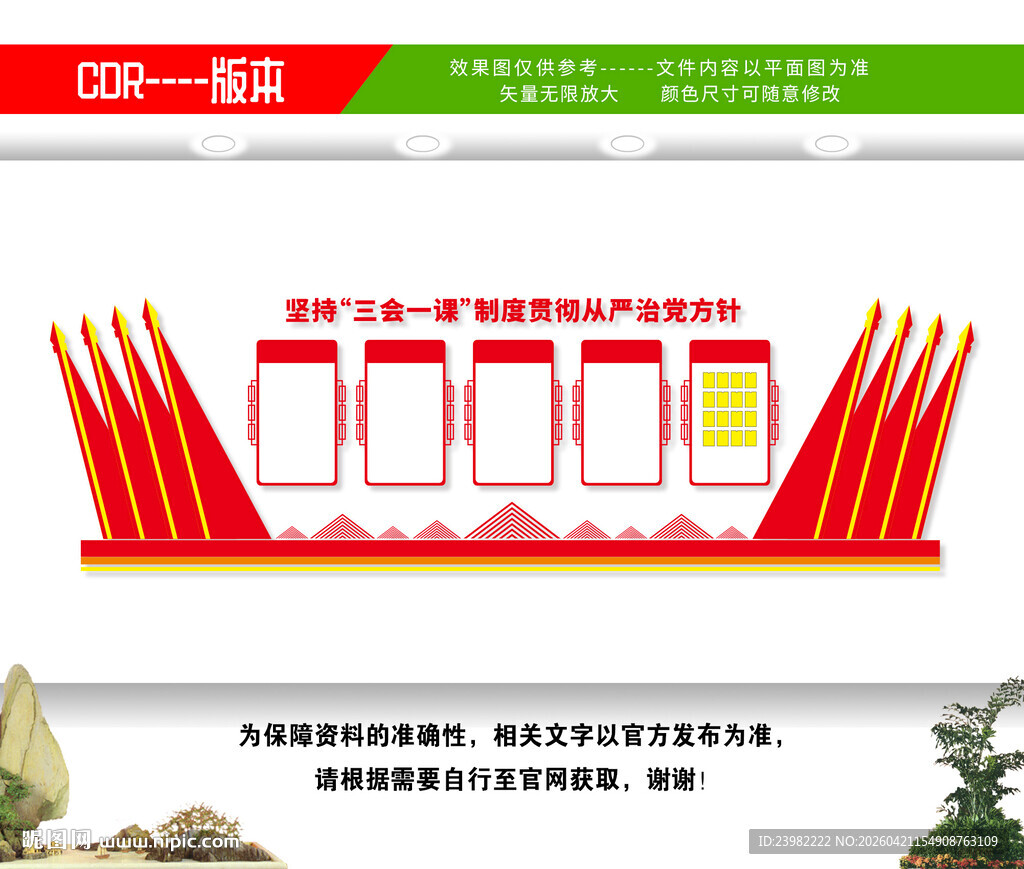 三会一课文化墙
