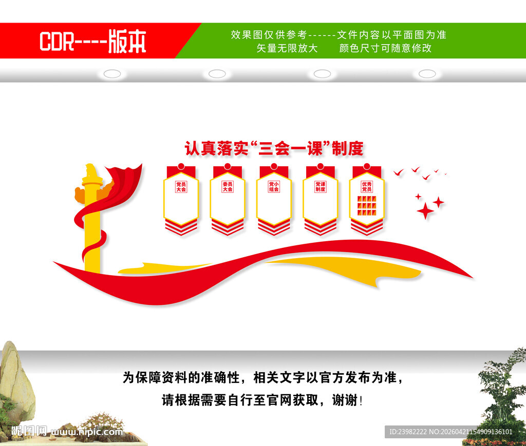 三会一课文化墙