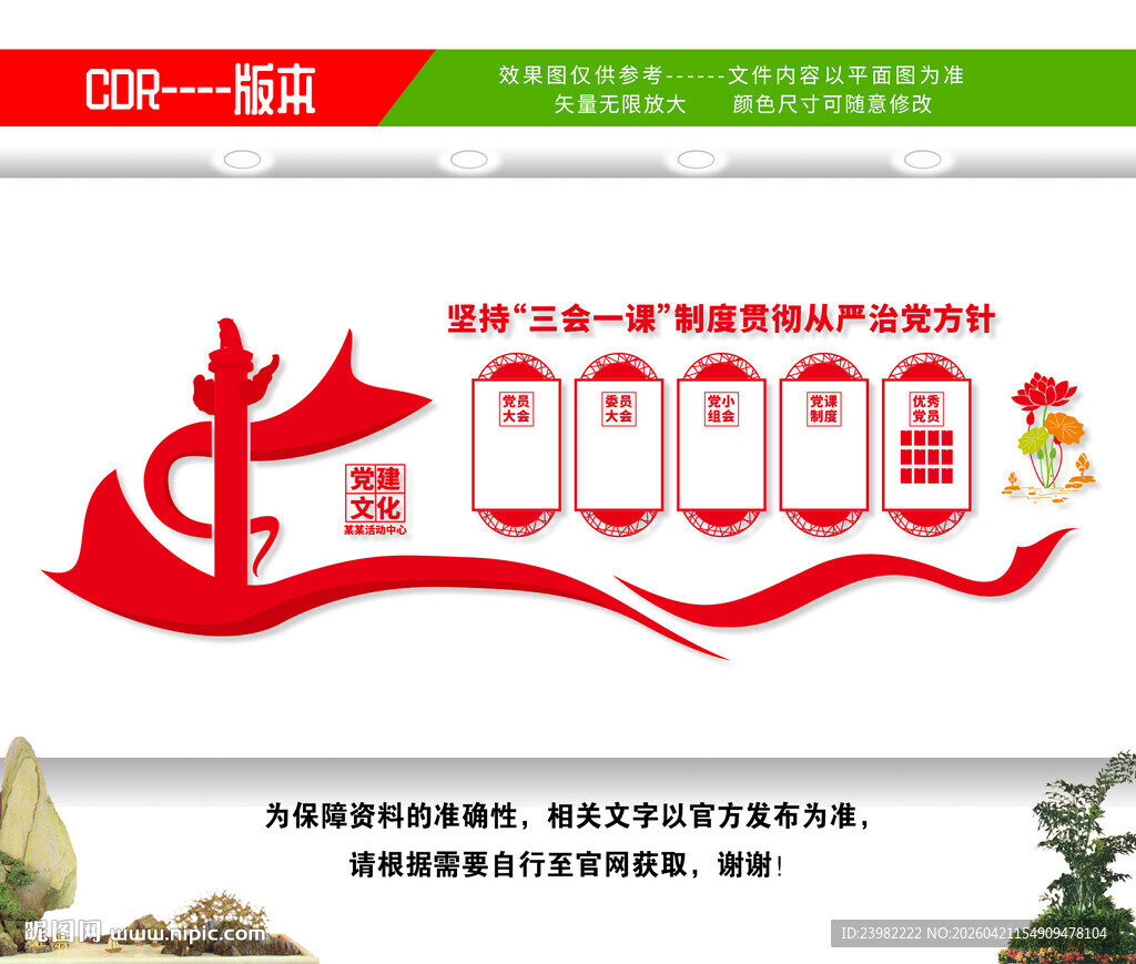 三会一课文化墙